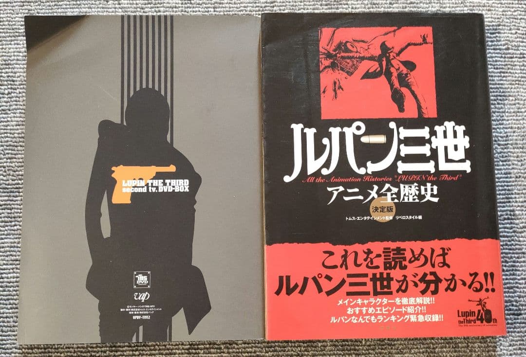 ルパン三世 DVD-BOXセカンド.ファーストTVシリーズ TVSpl　劇場版