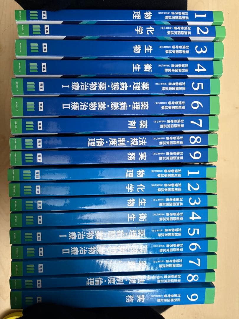 薬学ゼミナール　青本　青問　1-9全18冊 ➕国家試験102-110の解説書