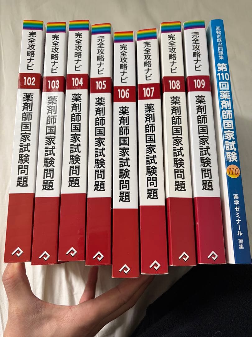 薬学ゼミナール　青本　青問　1-9全18冊 ➕国家試験102-110の解説書