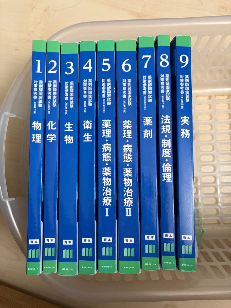 薬学ゼミナール　青本　青問　1-9全18冊 ➕国家試験102-110の解説書