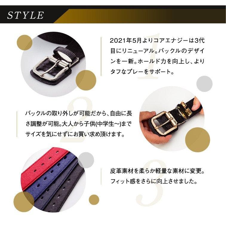 特別価格　箱なし　野球専用ベルト　コアエナジー 3　レッド /ゴールド　ベルト