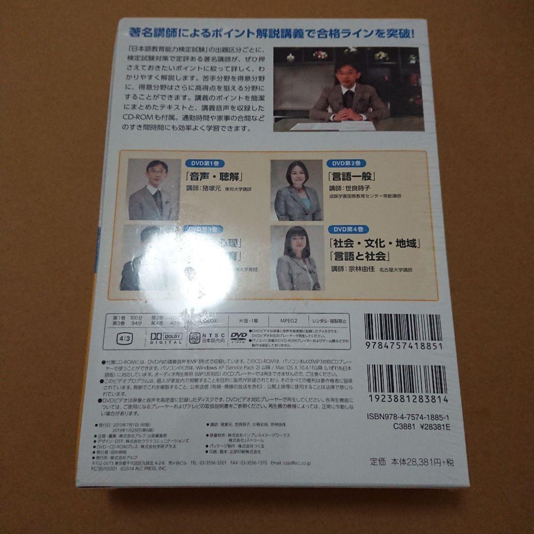 日本語教育能力検定試験 パワーアップ特講