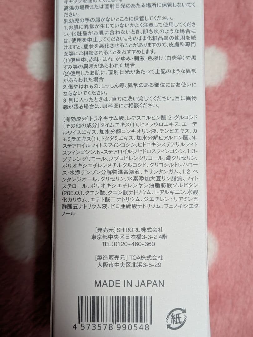 【新品未開封】シロルブラック　クリスタルホイップ　クリスタルエッセンスウォーター