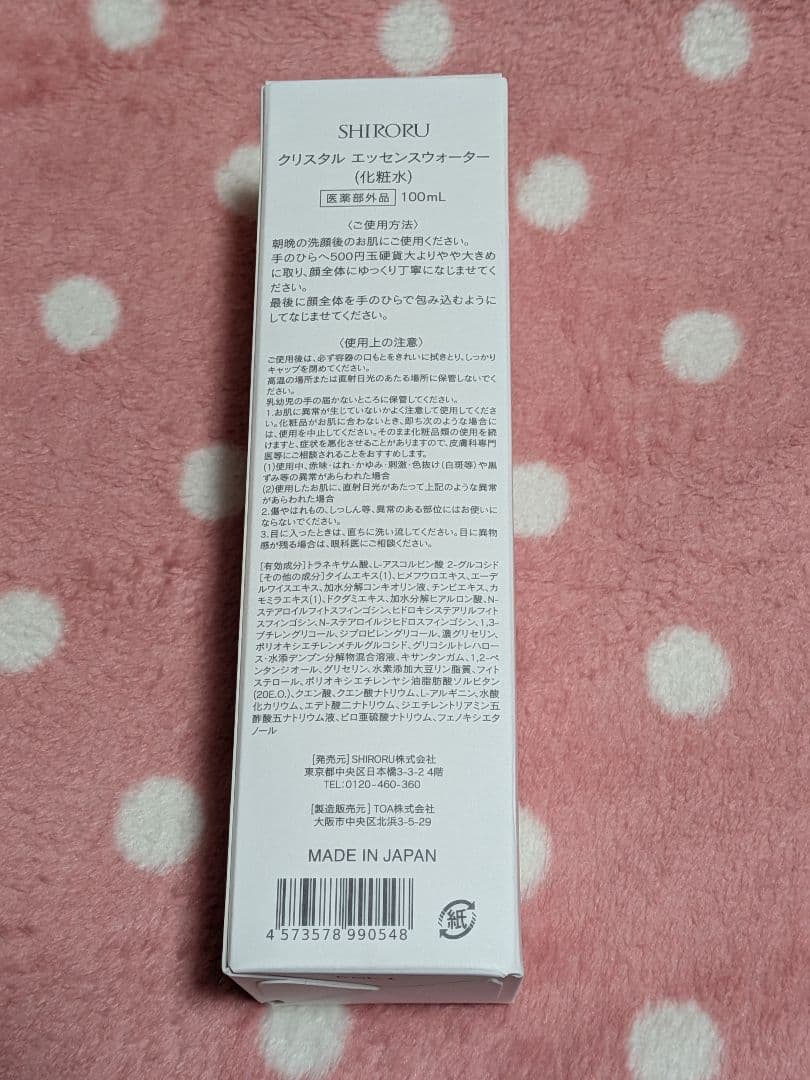 【新品未開封】シロルブラック　クリスタルホイップ　クリスタルエッセンスウォーター