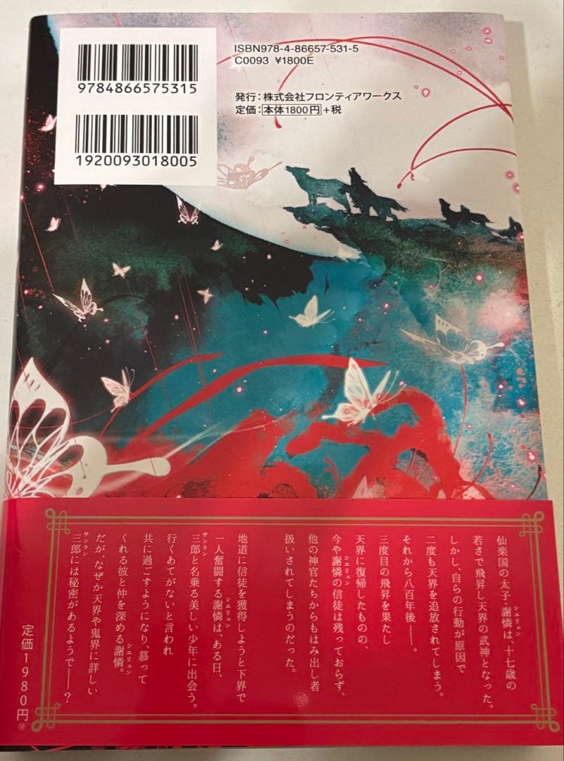 小説　天官賜福　日本語版　1-4巻セット