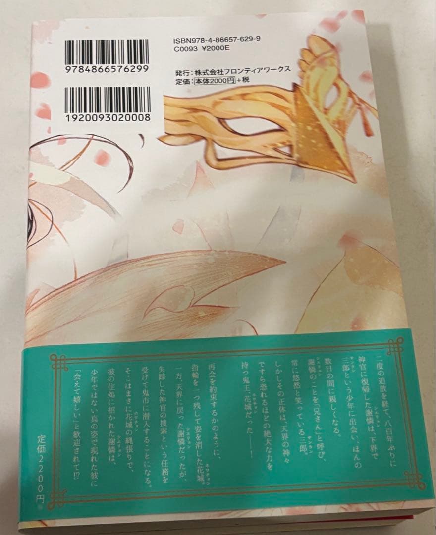 小説　天官賜福　日本語版　1-4巻セット