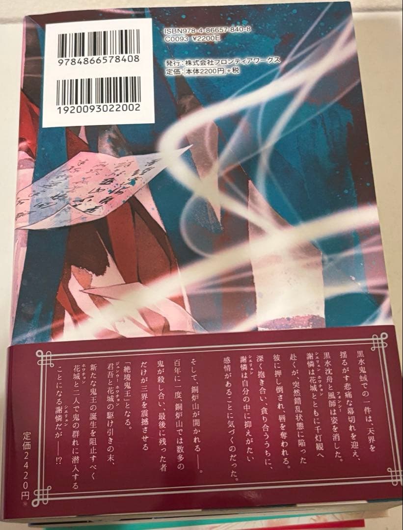 小説　天官賜福　日本語版　1-4巻セット