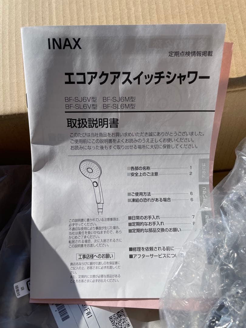 【あおちゃん】LIXIL エコアクアシャワー ブラック