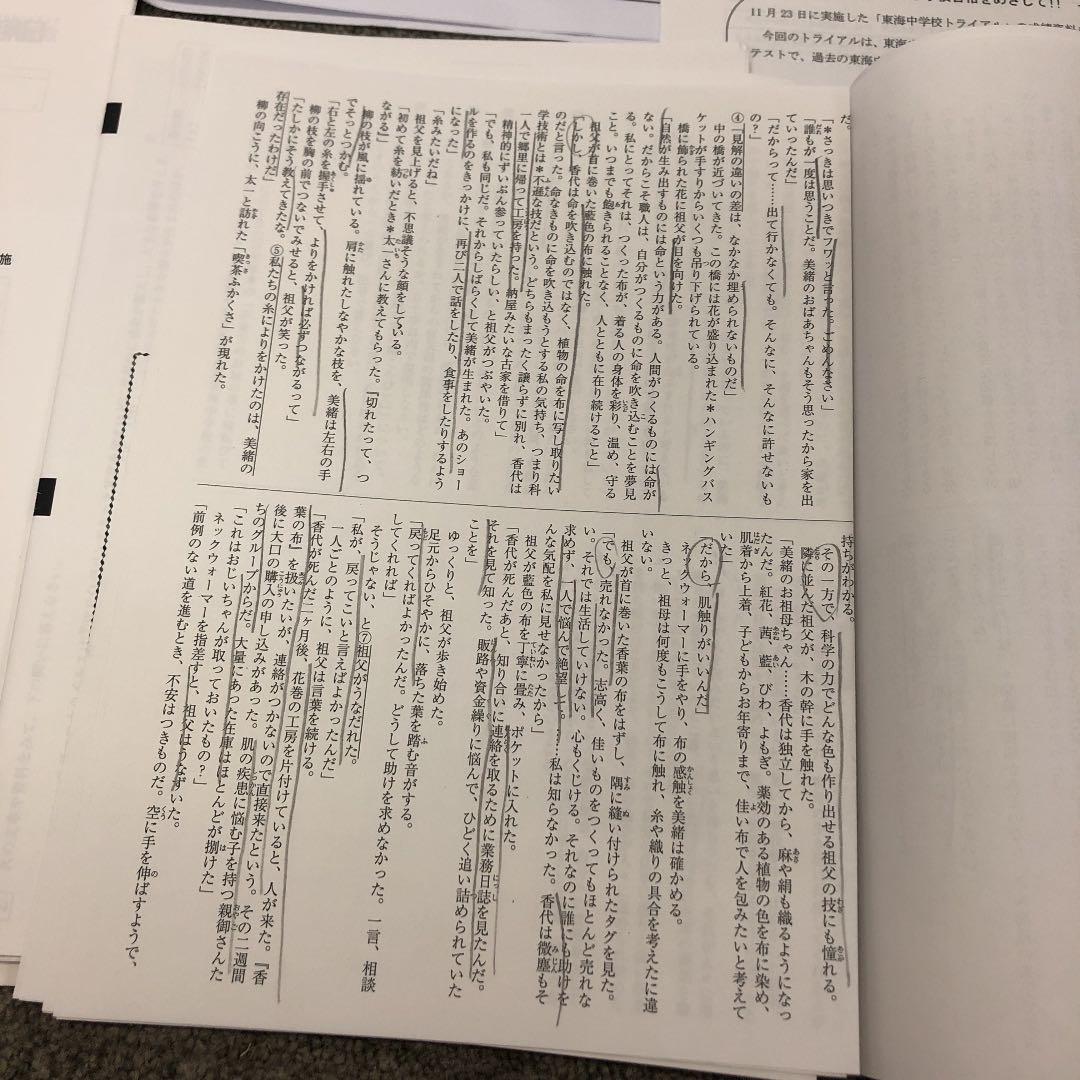 日能研東海　東海中／滝中トライアル　２回　2020年度　成績/保護者資料付属