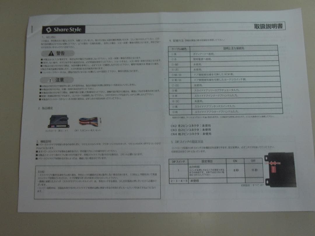 フリード　GB5~8 予約ロックキット　ShareStyle