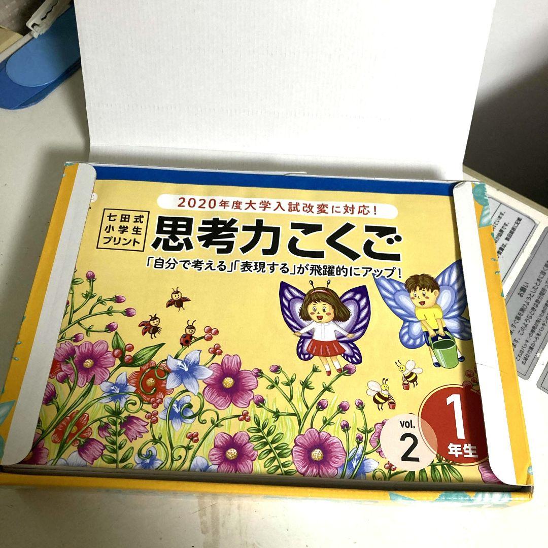 思考力を育てるプリント 1年生 9冊セット