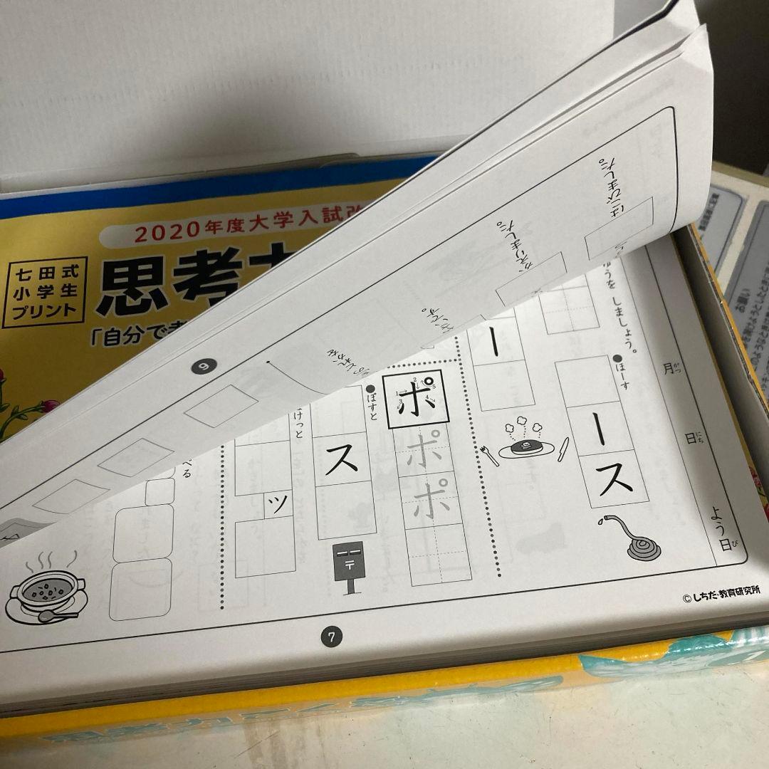 思考力を育てるプリント 1年生 9冊セット