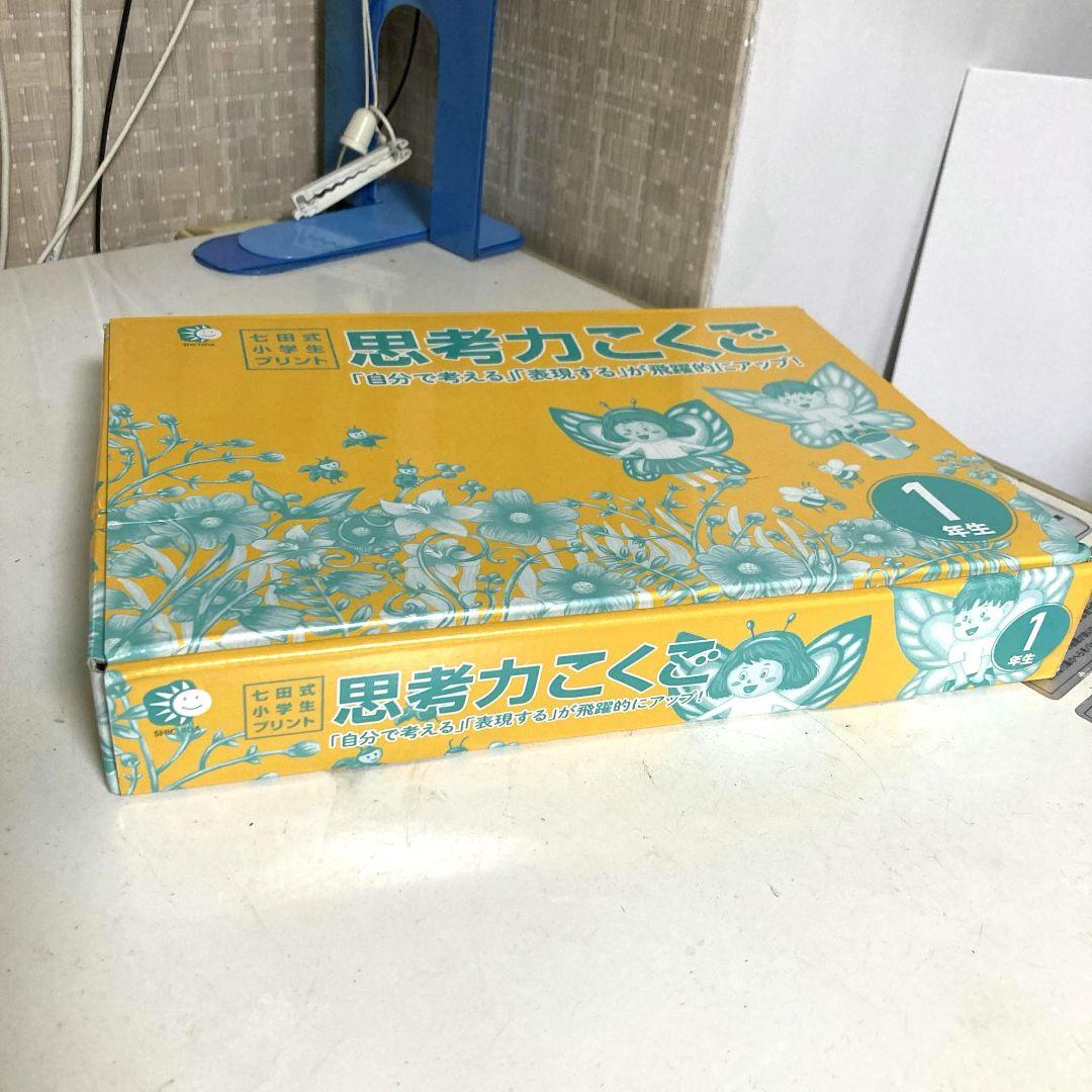 思考力を育てるプリント 1年生 9冊セット