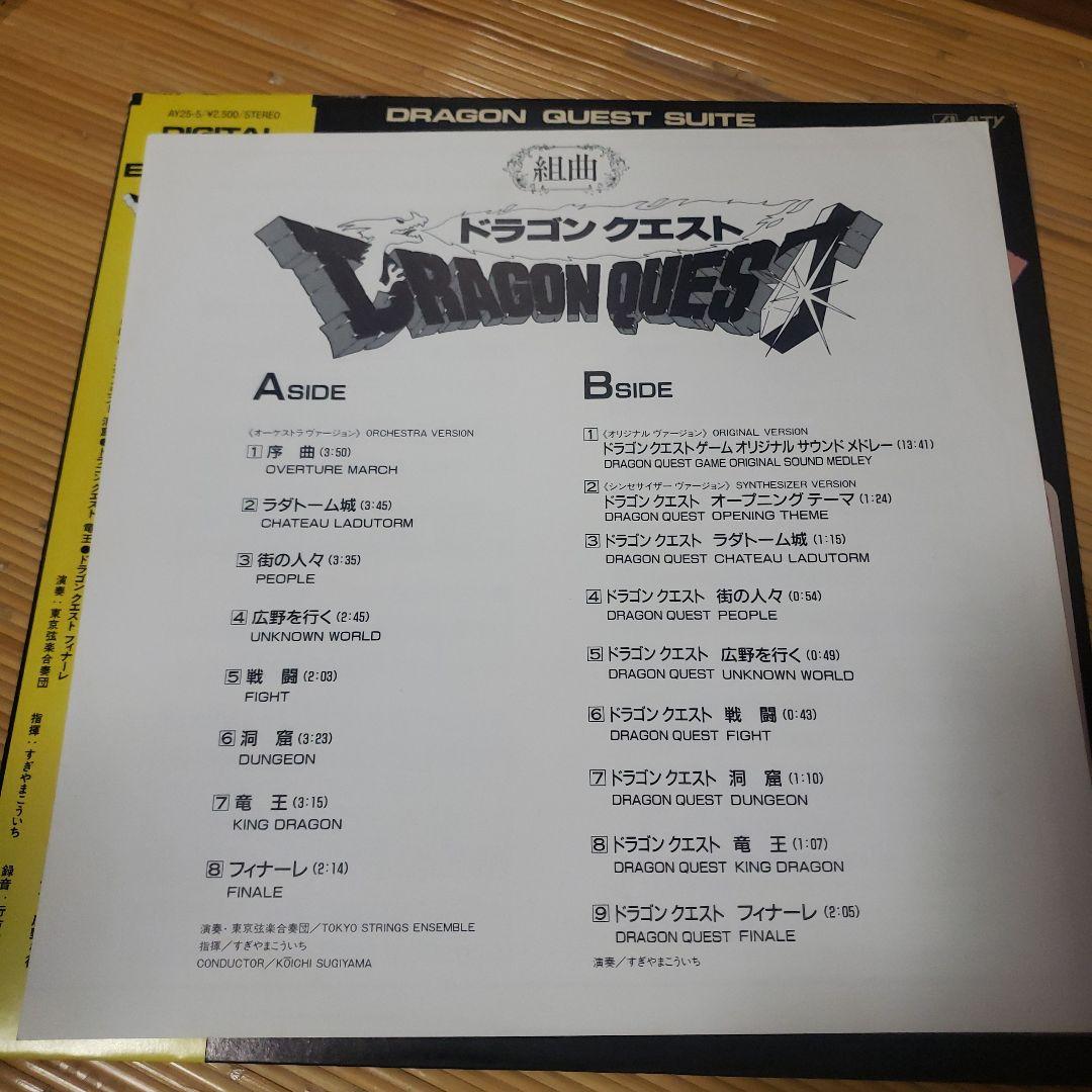 値下げ！ドラゴンクエスト アナログレコード LP