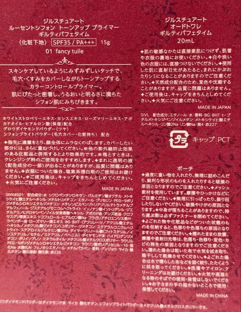 新品ジルスチュアート クリスマスコフレ2024 ギルティパフェタイムコレクション