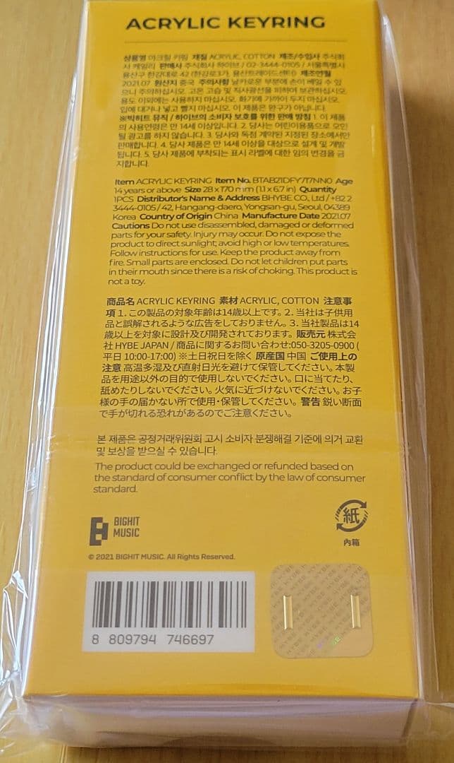 防弾少年団　BTS ACRYLIC KEYRING[BUTTER MD]