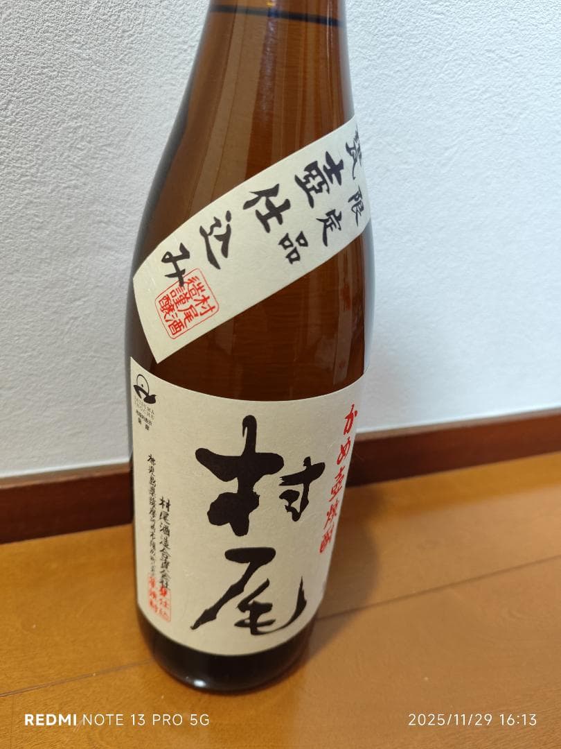 ☆村尾(1800ml)新品未開封