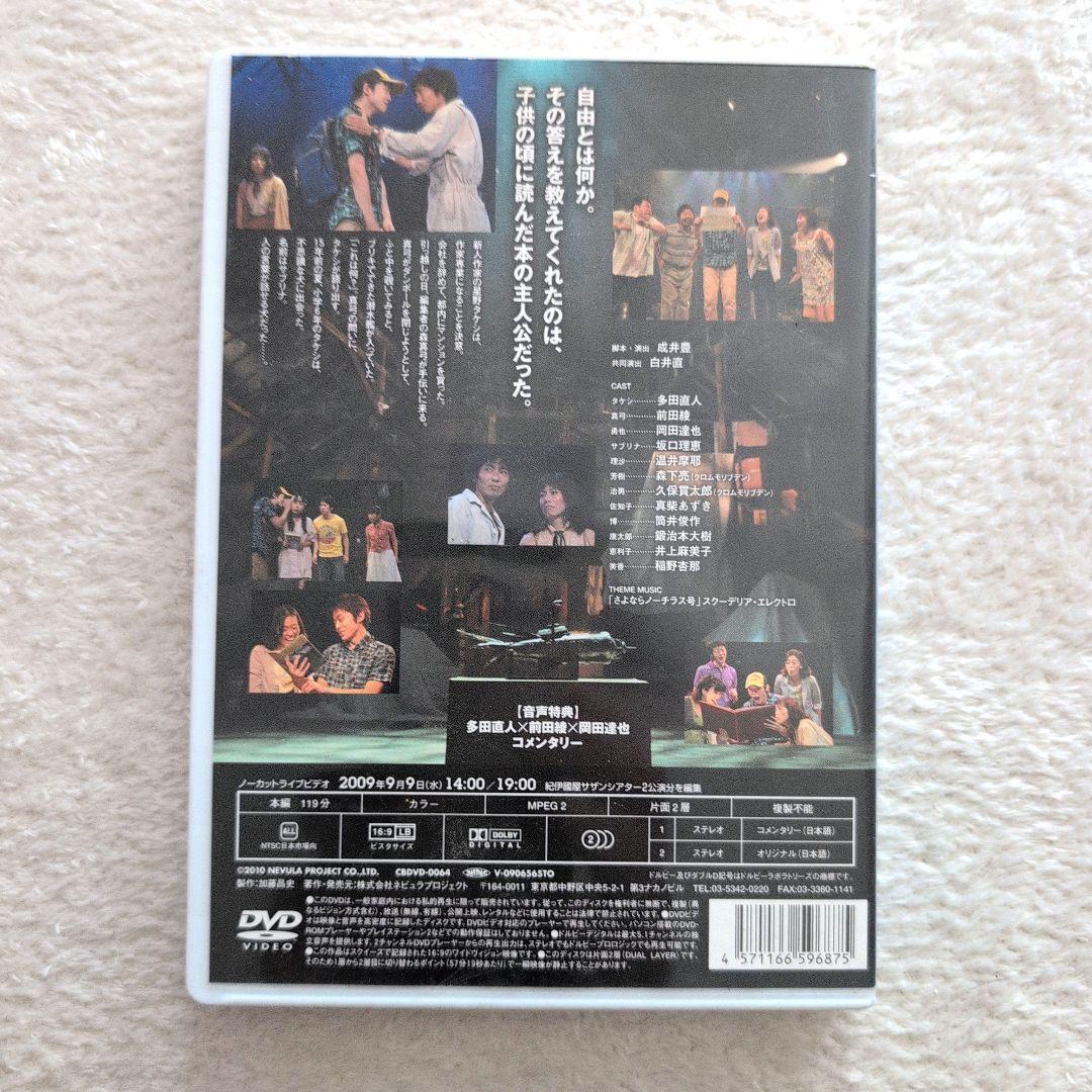 キャラメルボックス『さよならノーチラス号』2009 DVD
