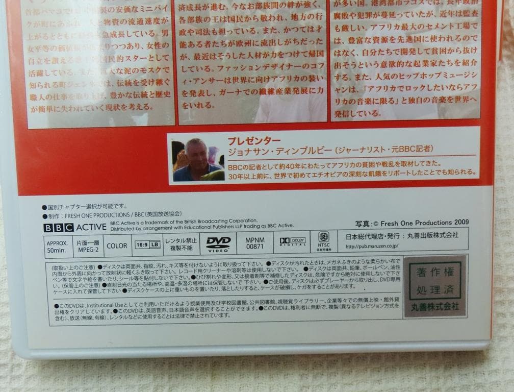 【研究者限定！希少DVD】アフリカ教材★アフリカン・ジャーニー★丸善出版★BBC