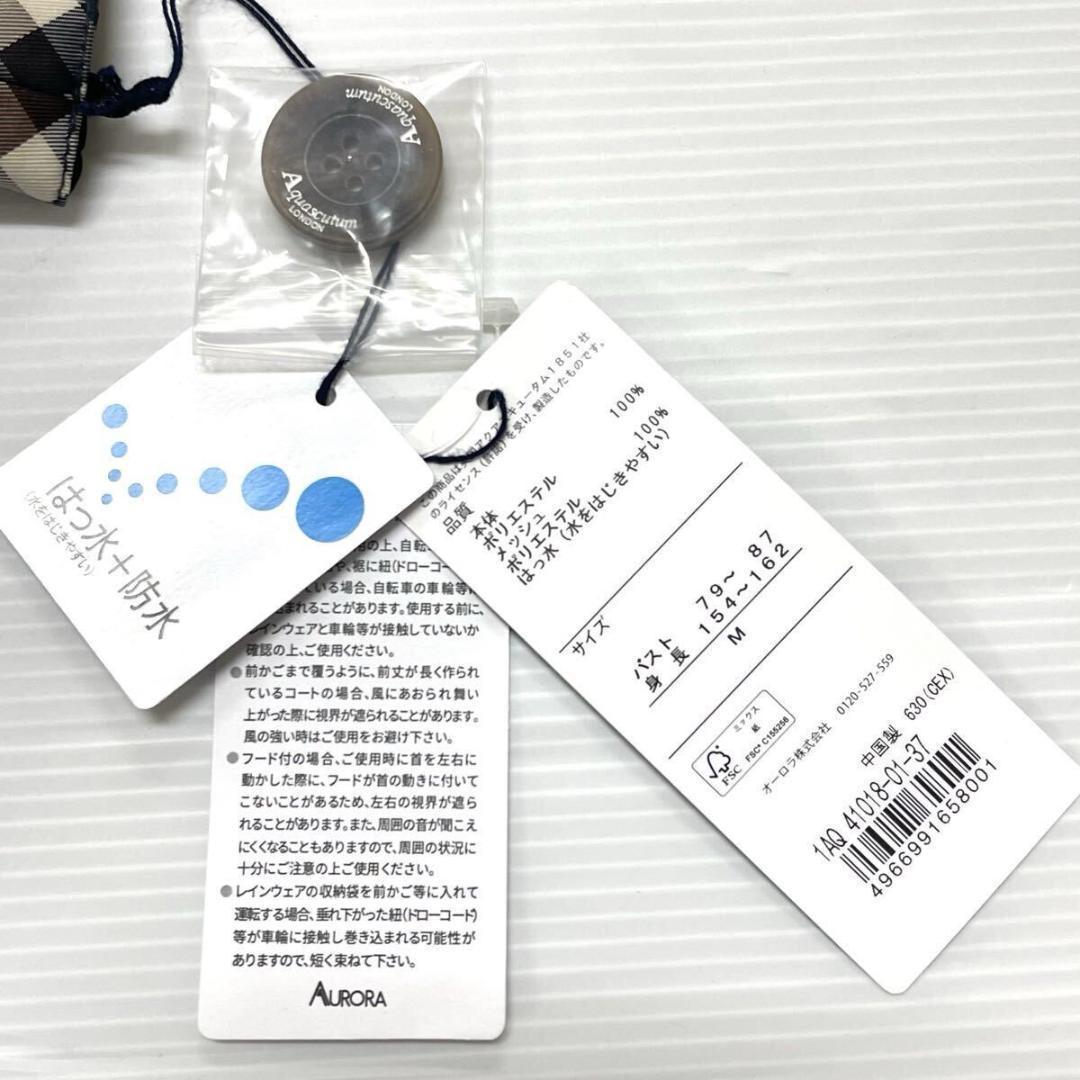 新品64430 アクアスキュータム 　Mサイズ ネイ―ビ紺レインコート　収納袋付