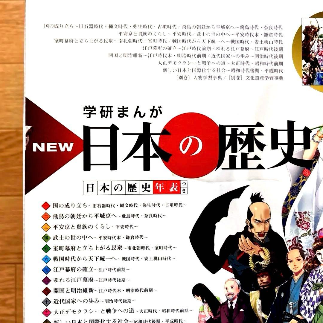 【学研】まんが　日本の歴史　全12巻＋別冊2巻