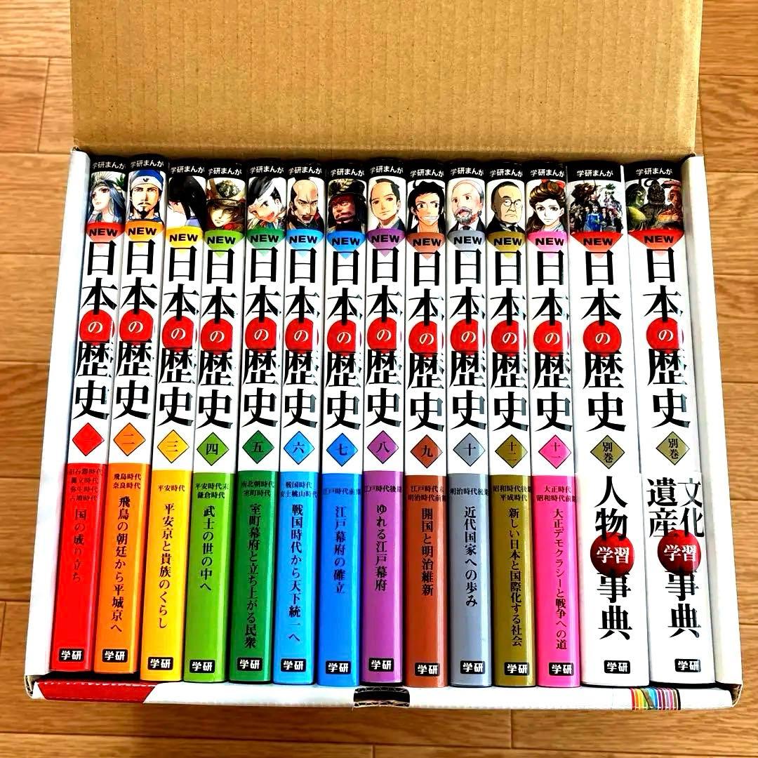 【学研】まんが　日本の歴史　全12巻＋別冊2巻