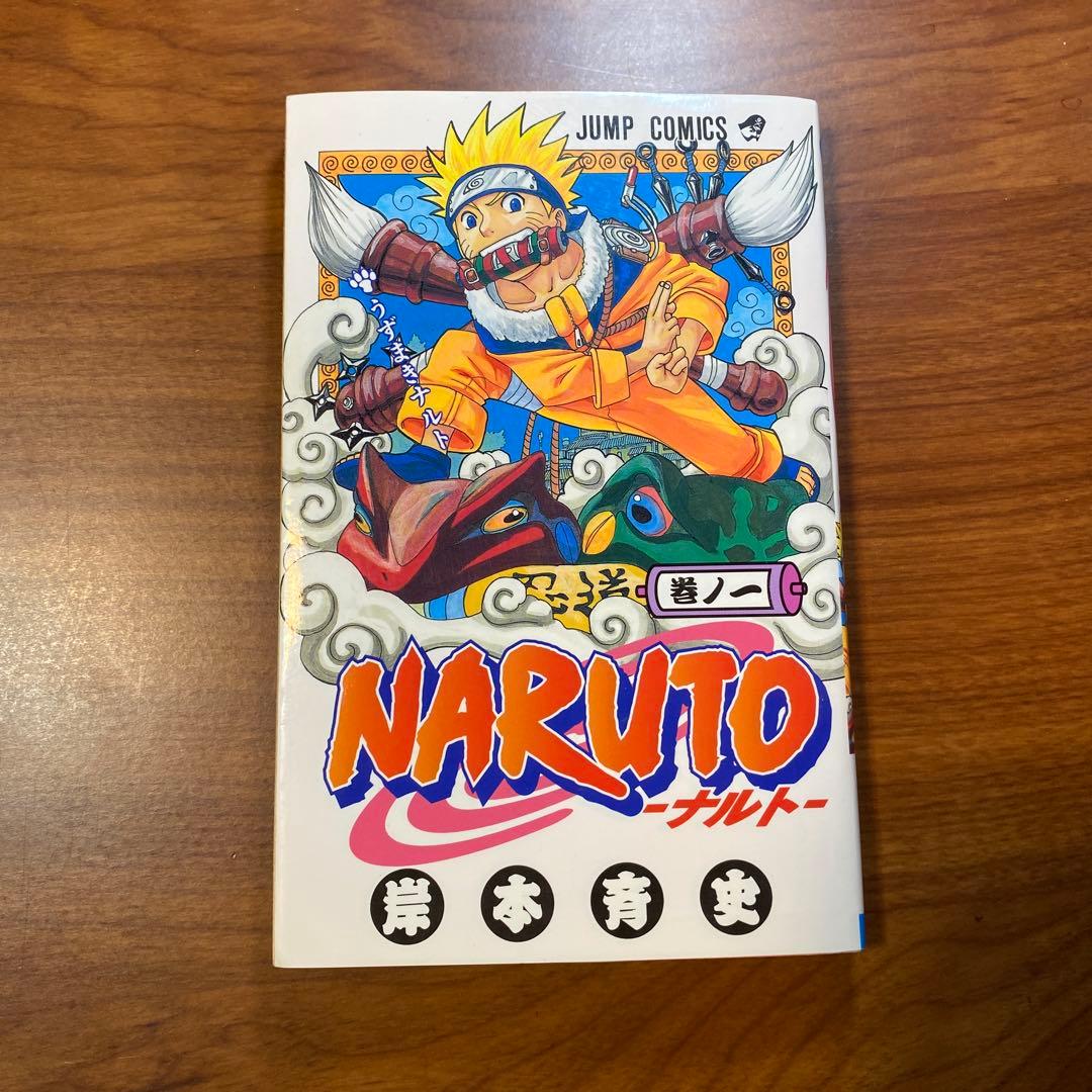 NARUTO 1巻 ナルト 初版　美品