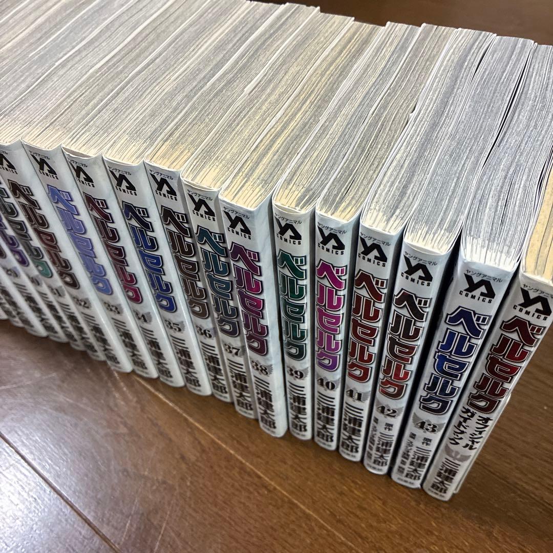 ベルセルク 新装版　1巻-43巻