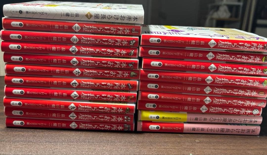 本所おけら長屋 全20巻セット 畠山健二