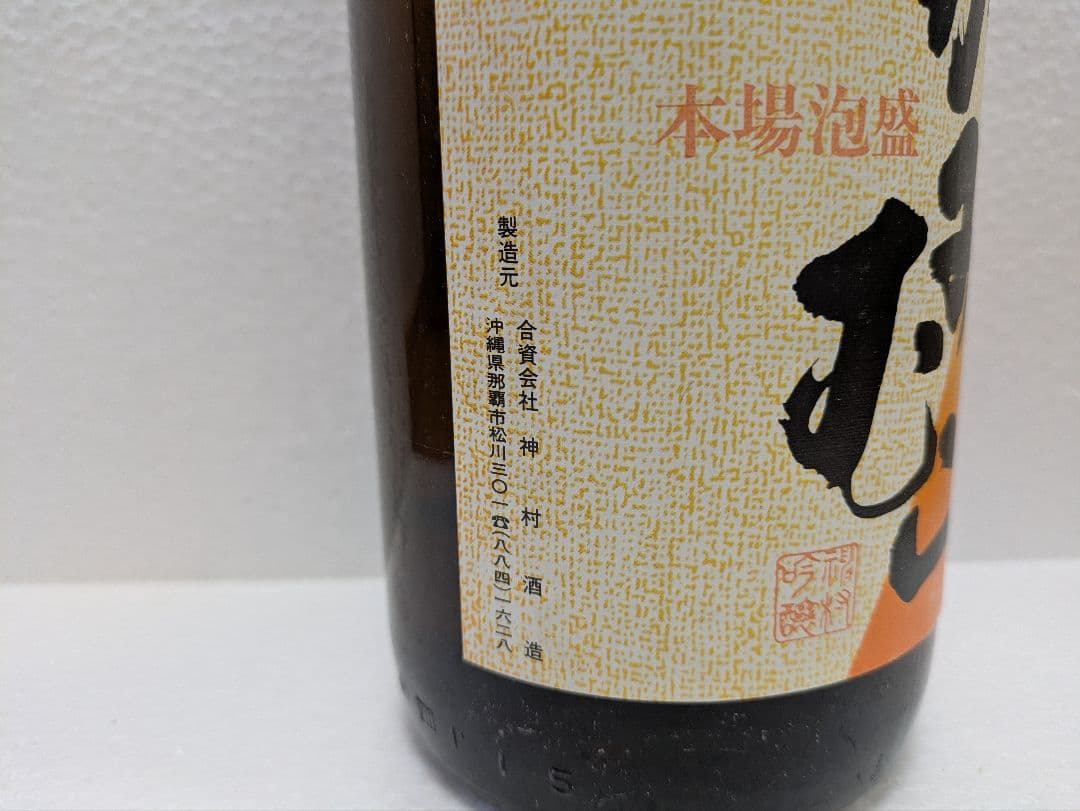 【終売品】本場泡盛 かみむら 古酒