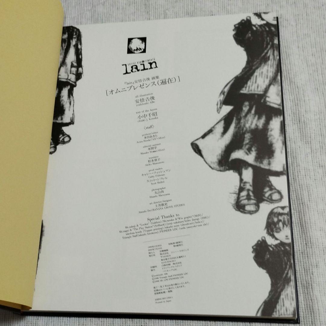 第6刷 オムニプレゼンス(遍在): 『Lain』 安倍吉俊 画集