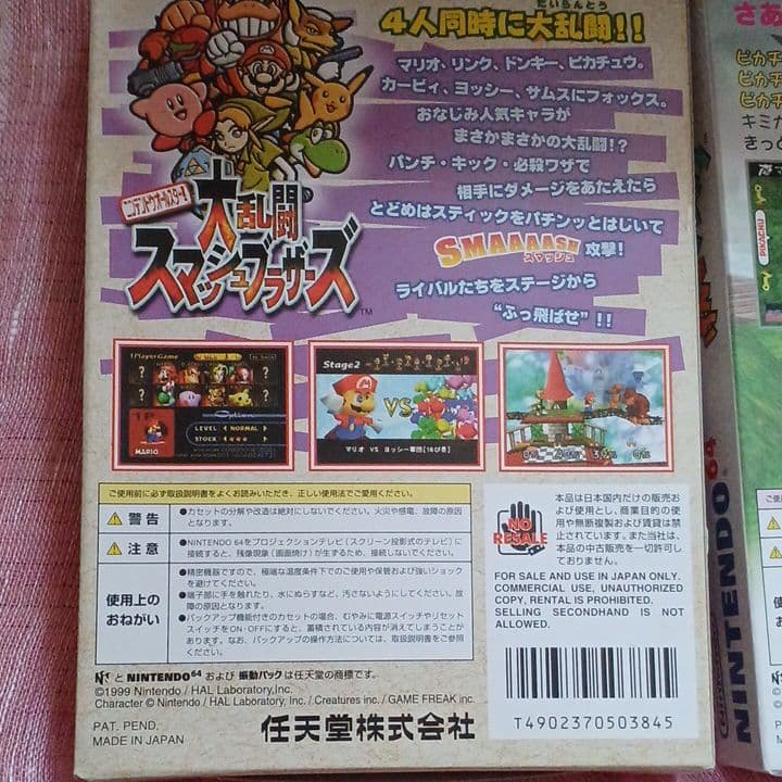 ピカチュウVRSニンテンドー64