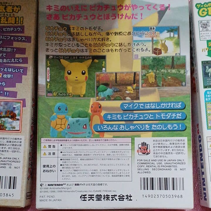 ピカチュウVRSニンテンドー64
