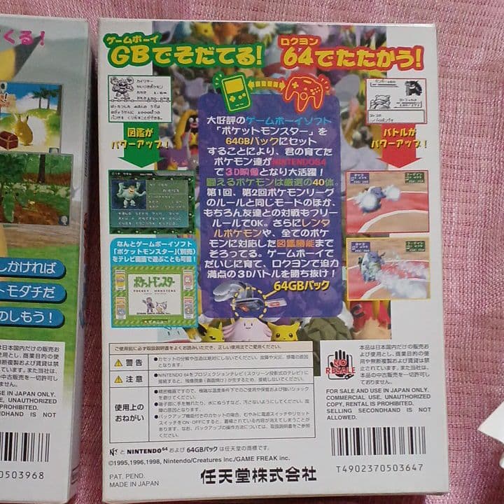 ピカチュウVRSニンテンドー64