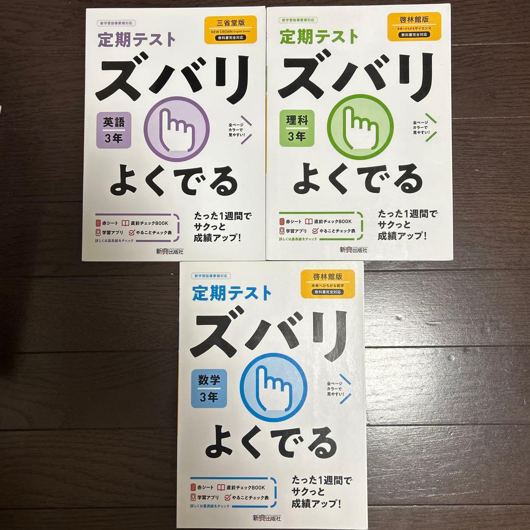 問題集　まとめ売り　教科書ワーク　中学