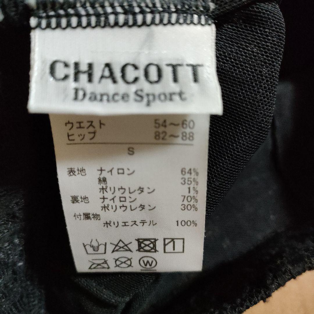 タグ付き　新品　未使用　チャコット　ラテンスカート　たっぷりフリンジ