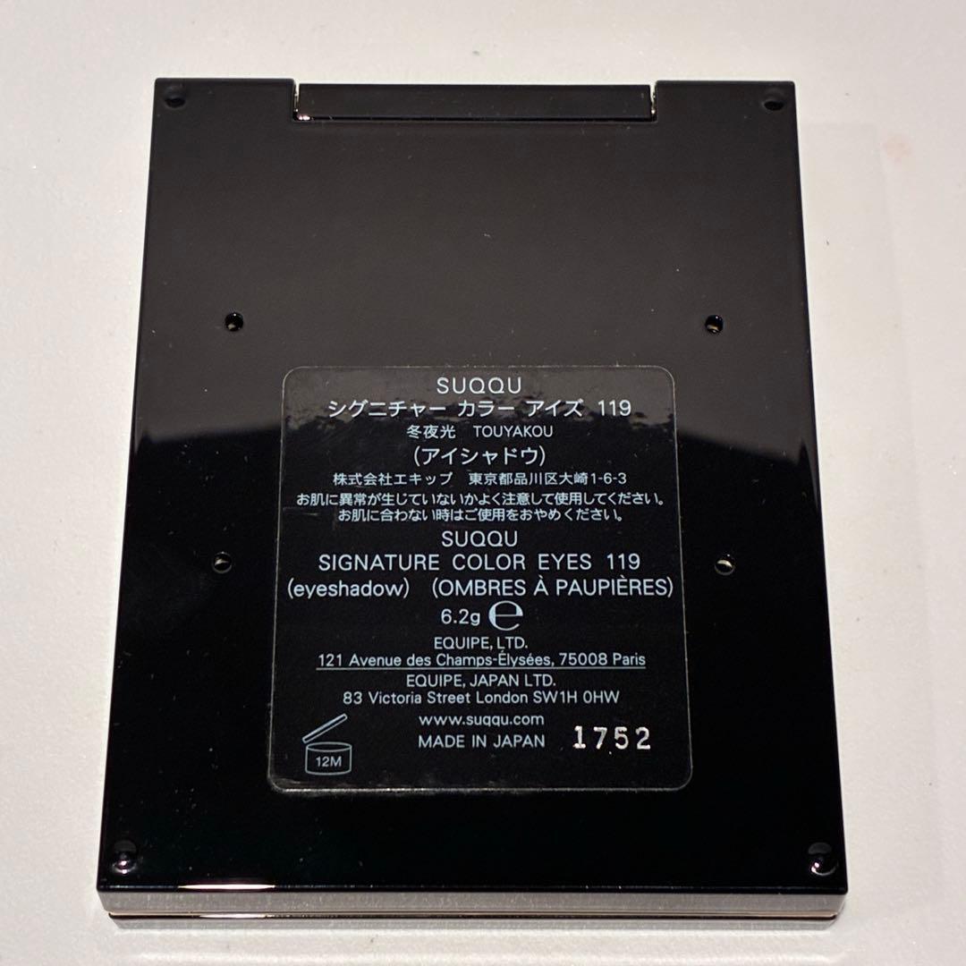 スック SUQQU シグニチャー カラー アイズ 限定色 119 冬夜光