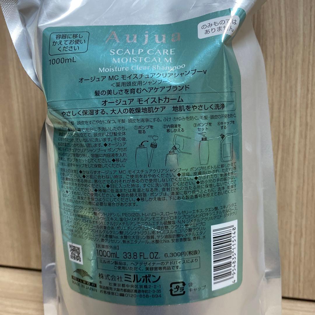 オージュア　モイストカーム　1000ml