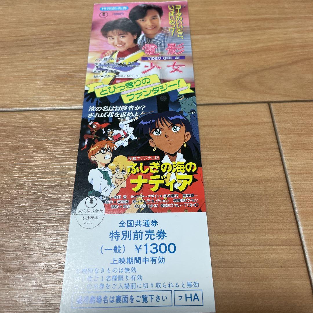 ふしぎの海のナディアCD+前売券（未使用）セット