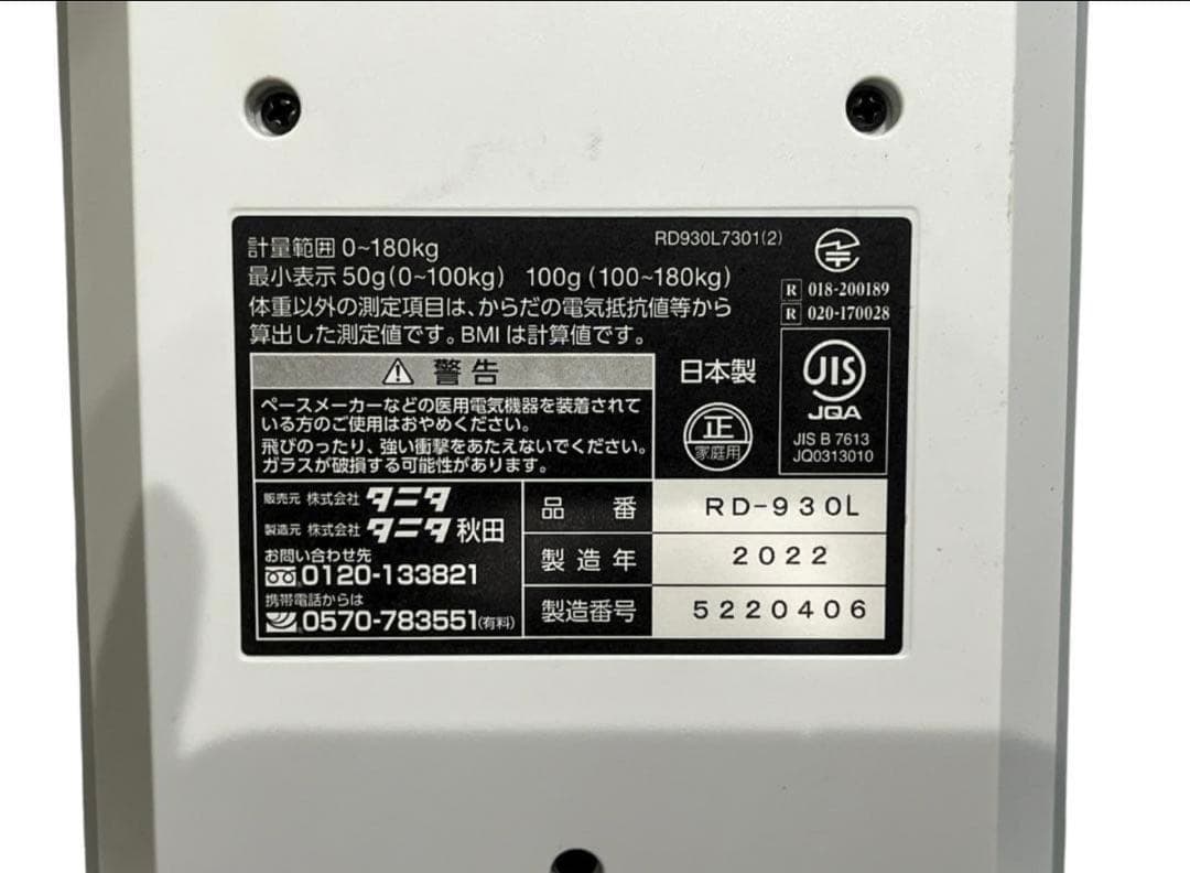 TANITAタニタ 体重計 体脂肪計 RD-930L モデル: RD-930L