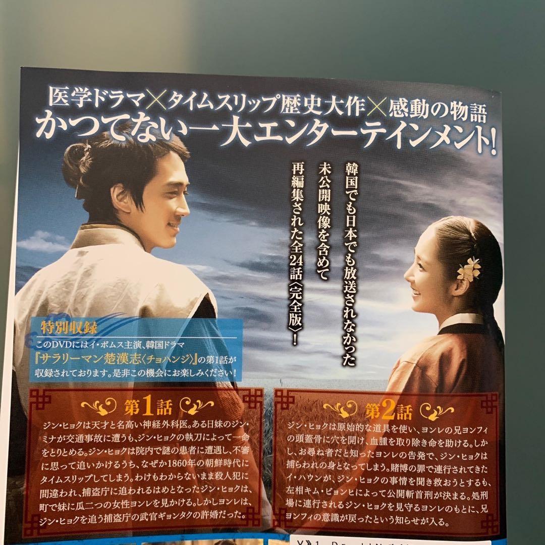 韓国ドラマ Dr.JIN ドクタージン dvd 全巻セット 韓流ドラマ