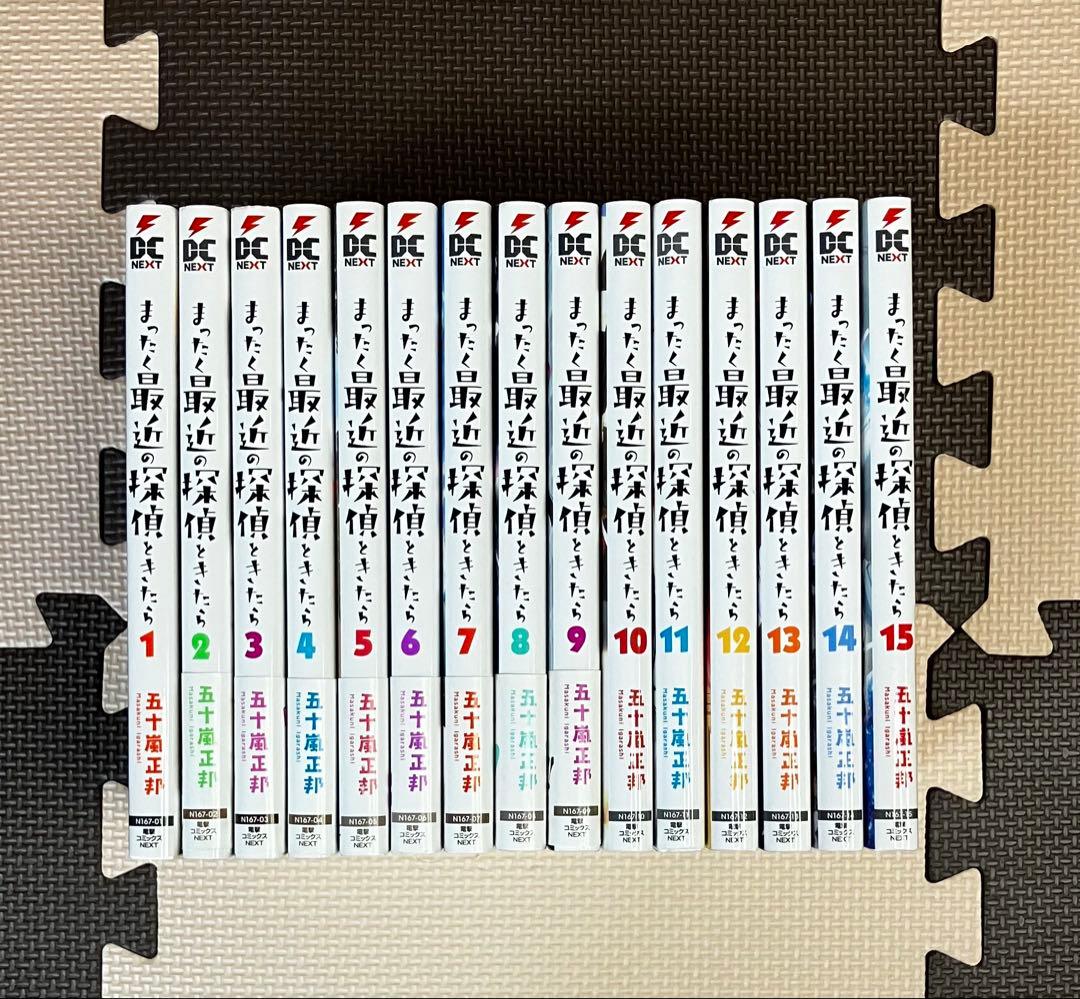 まったく最近の探偵ときたら 15巻セット