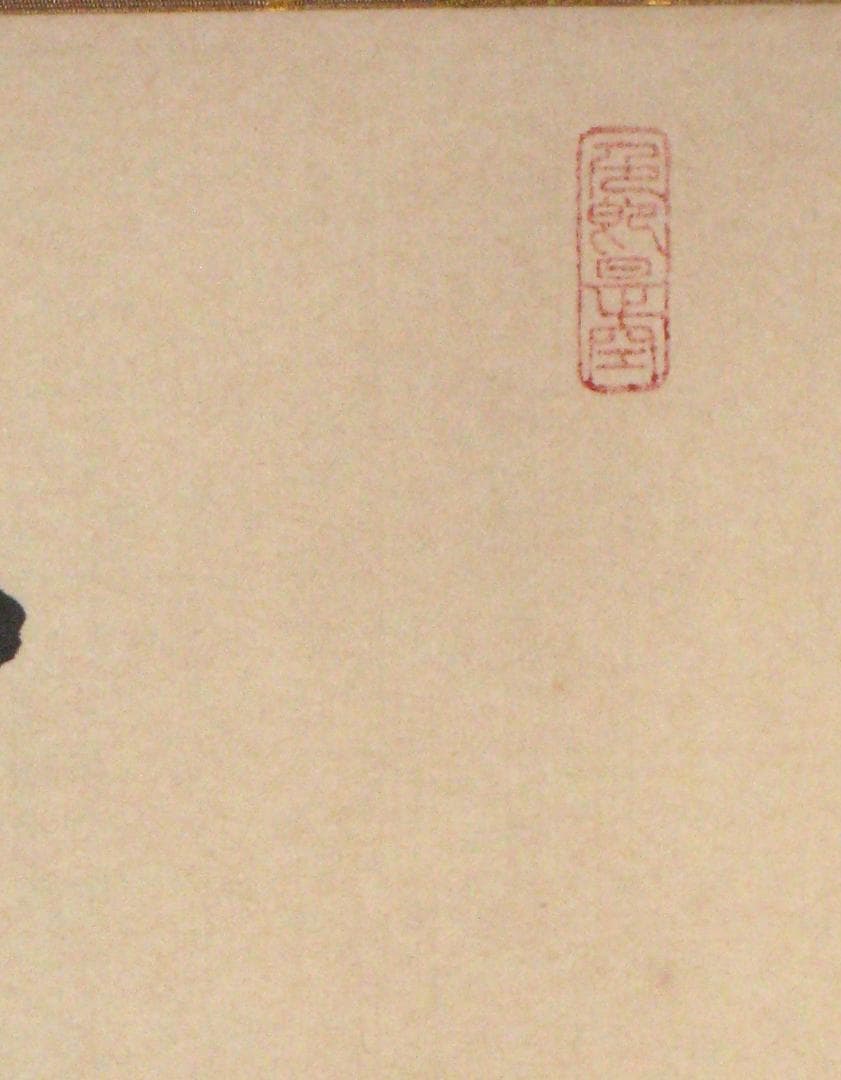 【真筆】茶掛け　春水満四澤◆大徳寺派 長楽寺 前大徳 小室大心　共箱・タトウ箱付