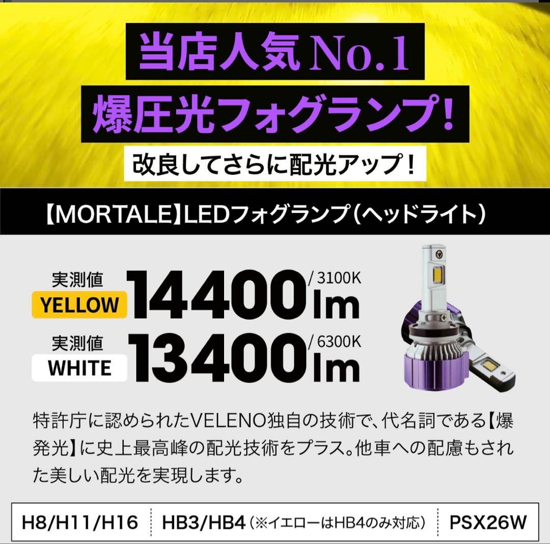 わ*ー様 ヴェレーノ モルターレ H8 H11 H16 LED イエロー フォグ