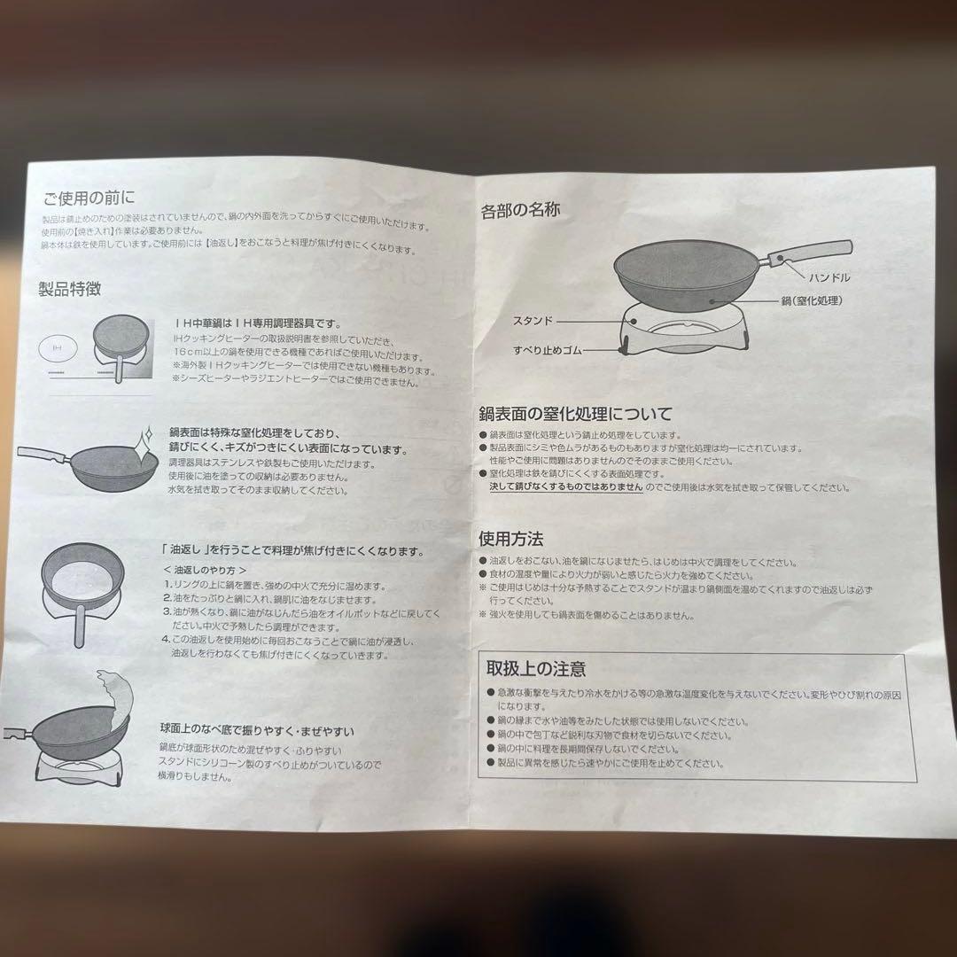 IHで使える、振れる中華鍋
