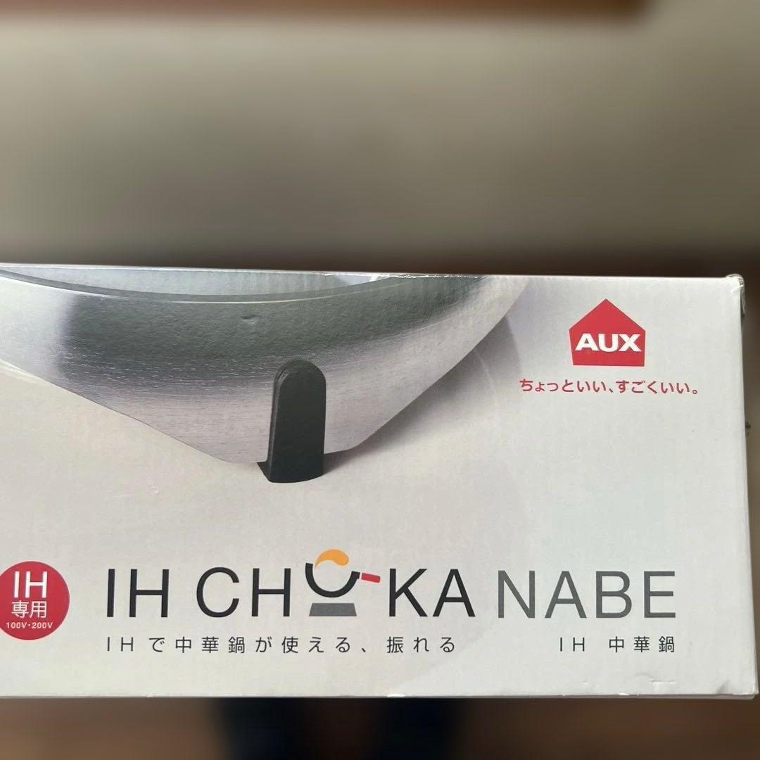 IHで使える、振れる中華鍋