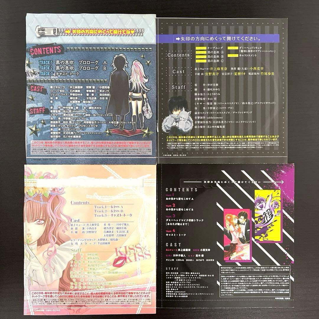 スキップビート　花とゆめ　付録　ドラマCD 4点セット