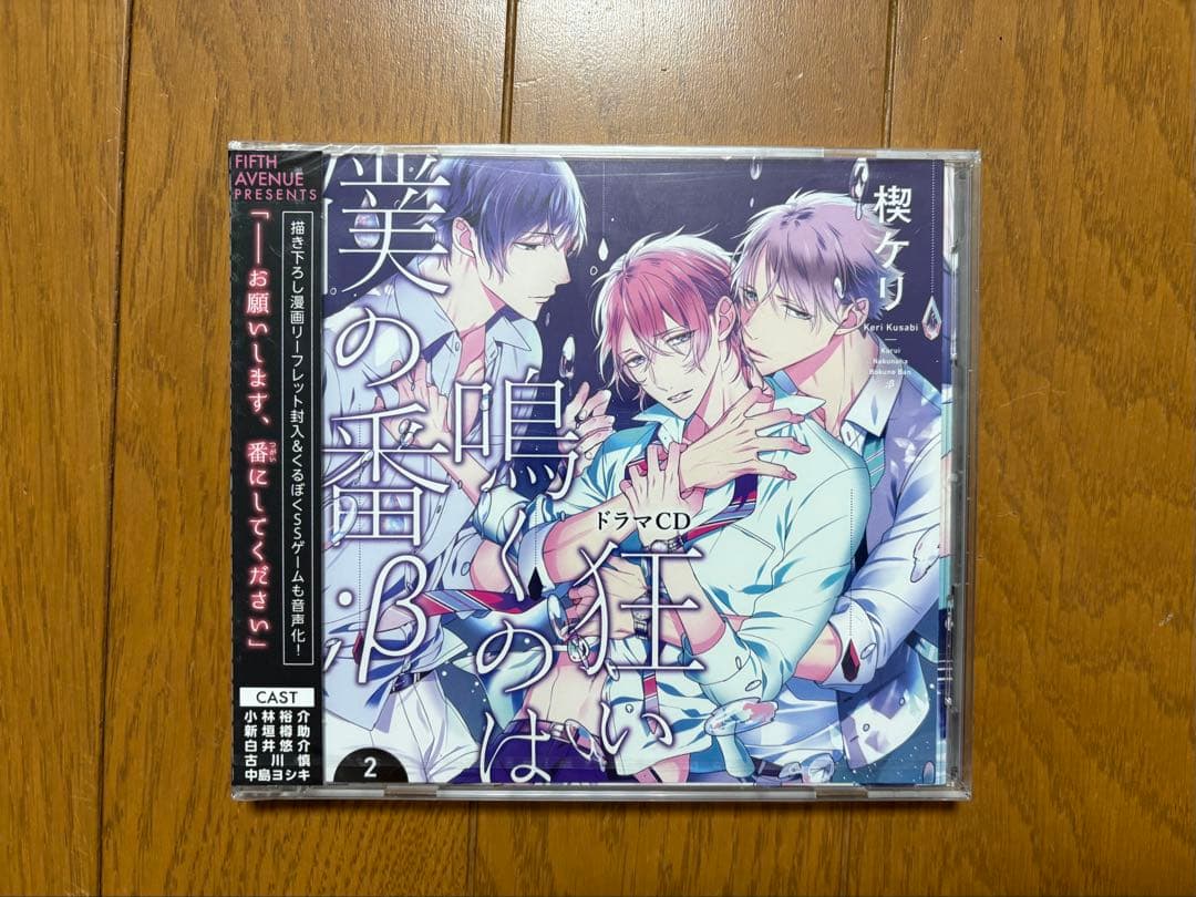 BLCD✨狂い鳴くのは僕の番シリーズ✨セット