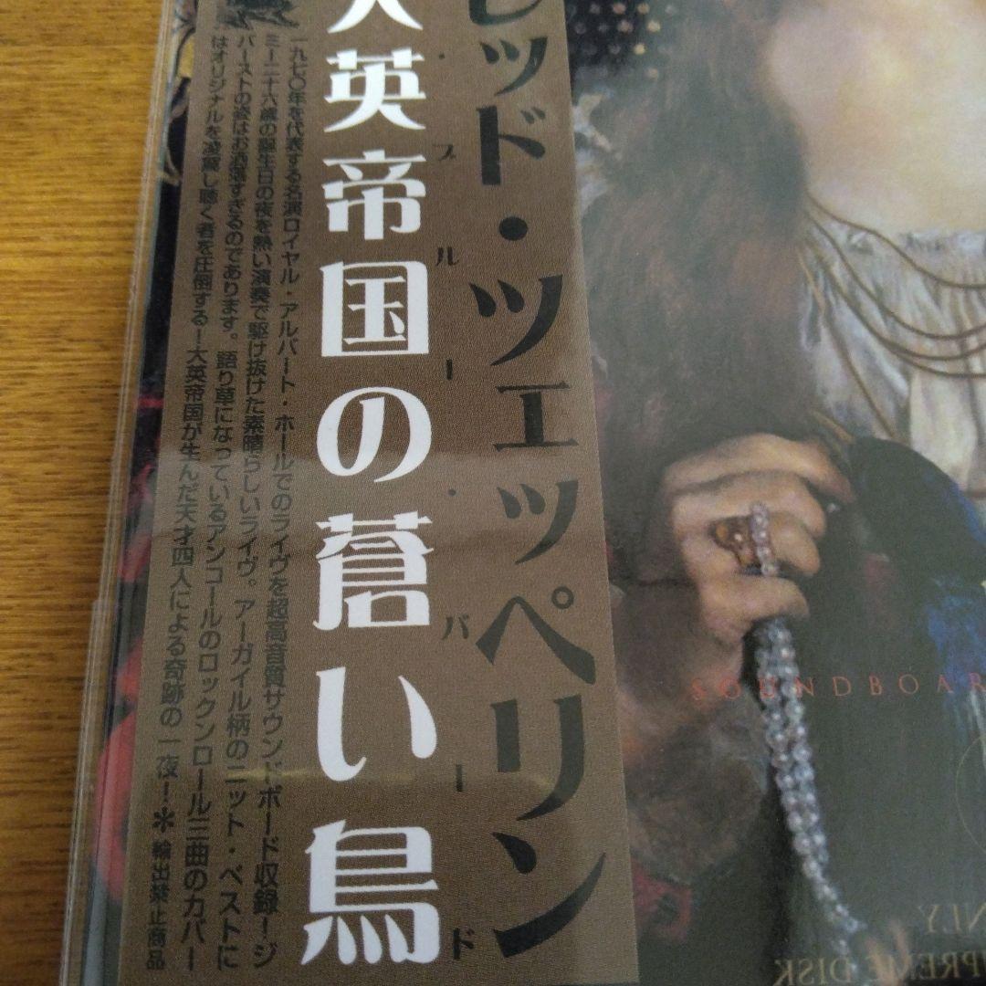 LED ZEPPELIN　 大英帝国の蒼い鳥