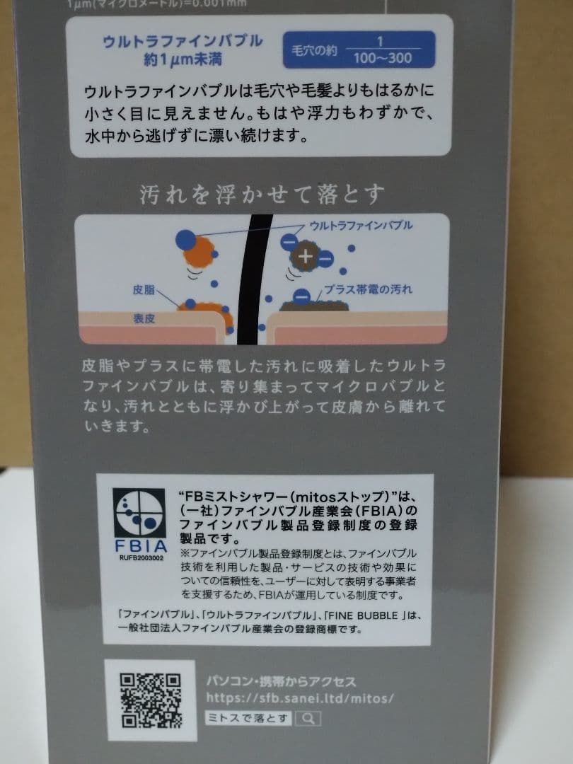 SANEI mitos ウルトラファインバブル シャワーヘッド